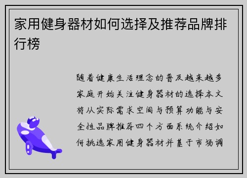 家用健身器材如何选择及推荐品牌排行榜