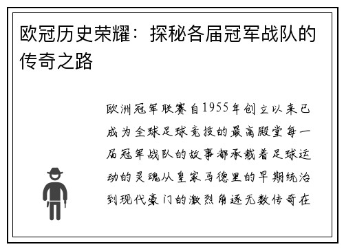 欧冠历史荣耀：探秘各届冠军战队的传奇之路