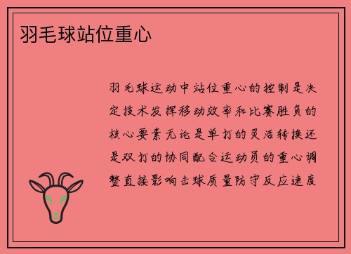 羽毛球站位重心