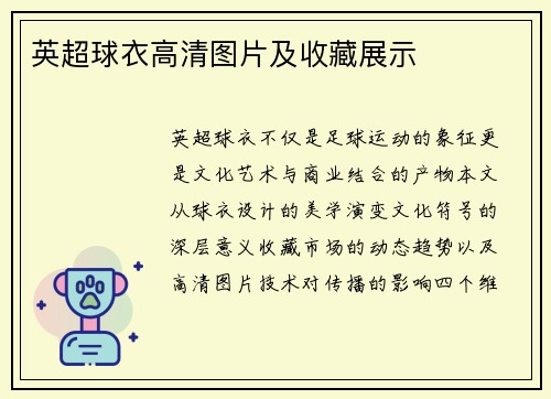 英超球衣高清图片及收藏展示